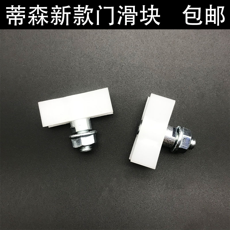 蒂森电梯门滑块/新款滑块/蒂森特制滑块/短丝滑块/蒂森电梯配件
