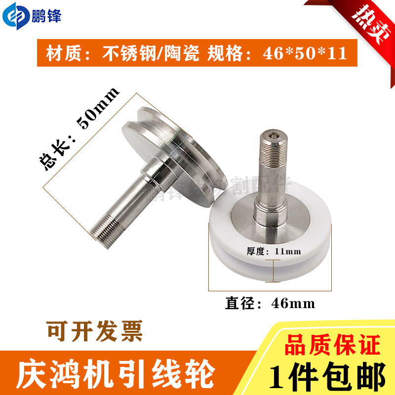 线切割慢走丝配件庆鸿机下机头引线轮不锈钢CH602陶瓷绕线出线轮