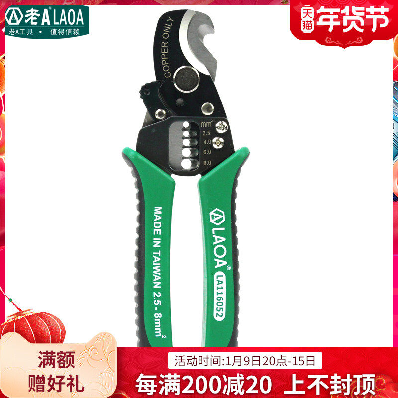 老A台湾3合1多功能电缆剥线钳电缆剪电工刀电线钳扒皮钳剥皮器