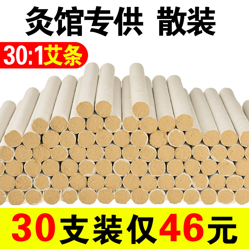 艾条消毒杀菌艾柱家用熏十年陈同仁堂艾叶艾绒正品祛湿宫寒纯艾叶
