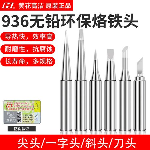 广州黄花无铅恒温烙铁头936焊台通用烙铁咀尖头马蹄刀形头焊嘴K咀