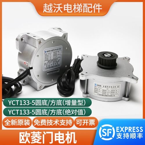 欧菱电梯门机马达永磁同步电动机YCT133-5门电机宁波华元默纳克