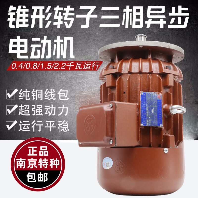南京特种ZDY23-4 2.2KW锥形转子三相异步电机运行跑车端梁电机
