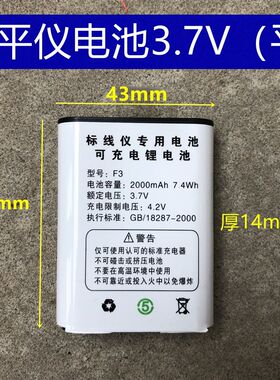 红光绿光蓝光水平仪 激光标线仪可充电方形锂电池 F3大容量3.7V平