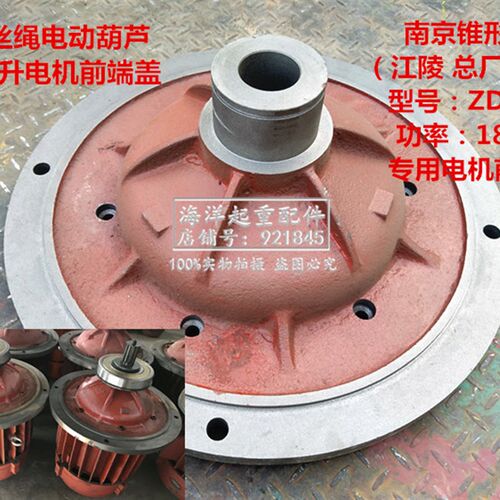 电动葫芦主起升大电机前端盖ZD1 52-4 18.5KW特大盘 南京锥形电机