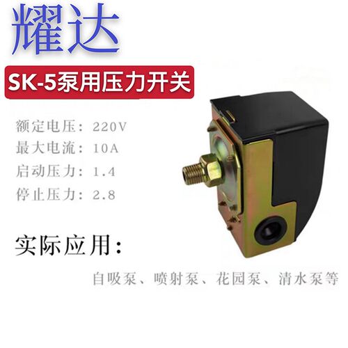 全自动自吸水泵压力开关配套机械式可调节压力开关水泵控制器