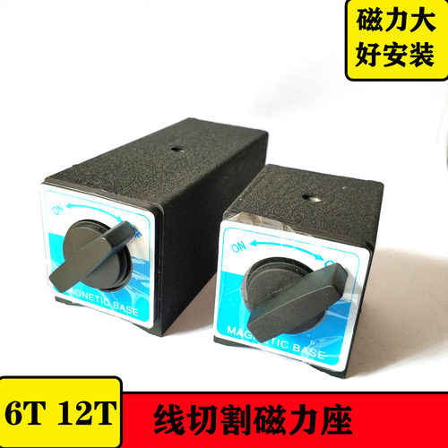 线切割配件大全开关式磁力座强磁性底座V型强力磁铁6T8T10T12T