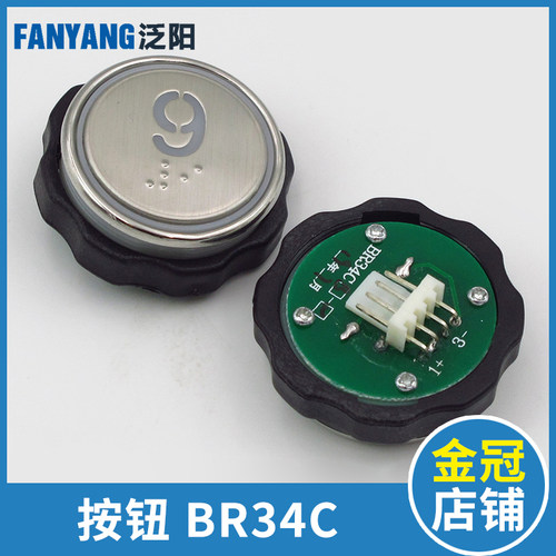 BR34C电梯按钮西子奥的斯 BR34CB XHB-R34D-A01 R34C-A02电梯配件