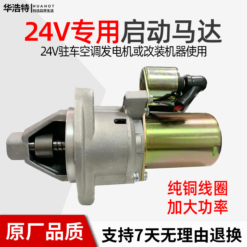 汽油机柴油机配件24V启动马达汽改柴加大功率驻车发电机改装纯铜