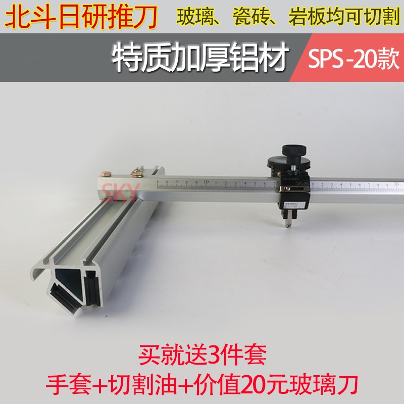 北斗日研推刀划岩板玻璃专用刀进口t型切瓷砖推刀重型玻璃刀配件