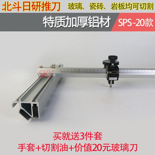 北斗日研推刀划岩板玻璃专用刀进口t型切瓷砖推刀重型玻璃刀配件