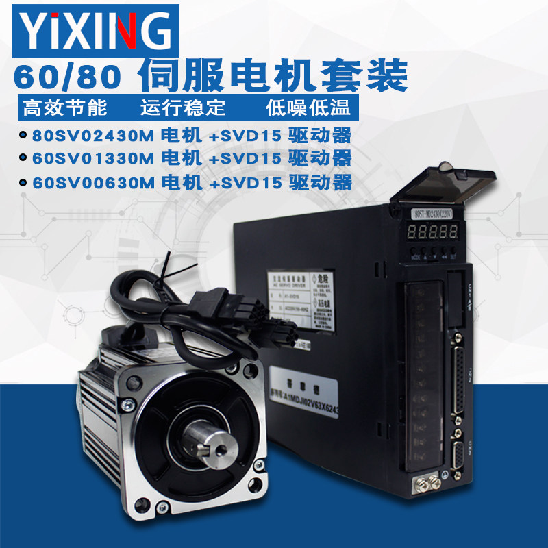 200W400W750W60/80一川伺服电机马达套装交流伺服驱动器A1M-SVD15