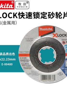 dga419专用 X-LOCK快速锁定砂轮片100X6金属用18V锂