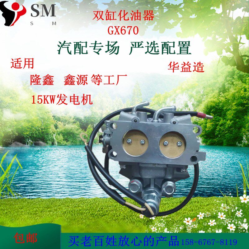 直销 HUAYI华益GX670化油器适用隆鑫 鑫源15KW千瓦双缸汽油发电机