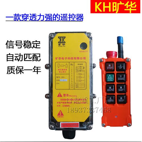 KH旷华行吊无线遥控器36v/380v天车电动葫芦工业远距离发射器起重