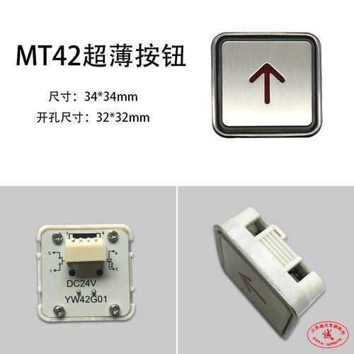 适用蒂森电梯按钮MT42 AN170 180 213 AN283 G-285E 265B轿厢大方