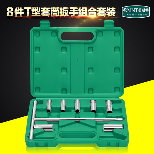 美耐特多功能汽修t型套筒扳手 13件套装轮胎 摩托车套管工具