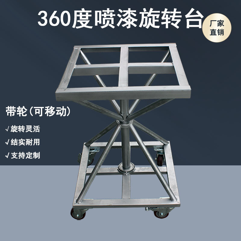 喷漆旋转台喷漆台晾干架喷漆转台油漆工作台快递打包台带轮喷漆架