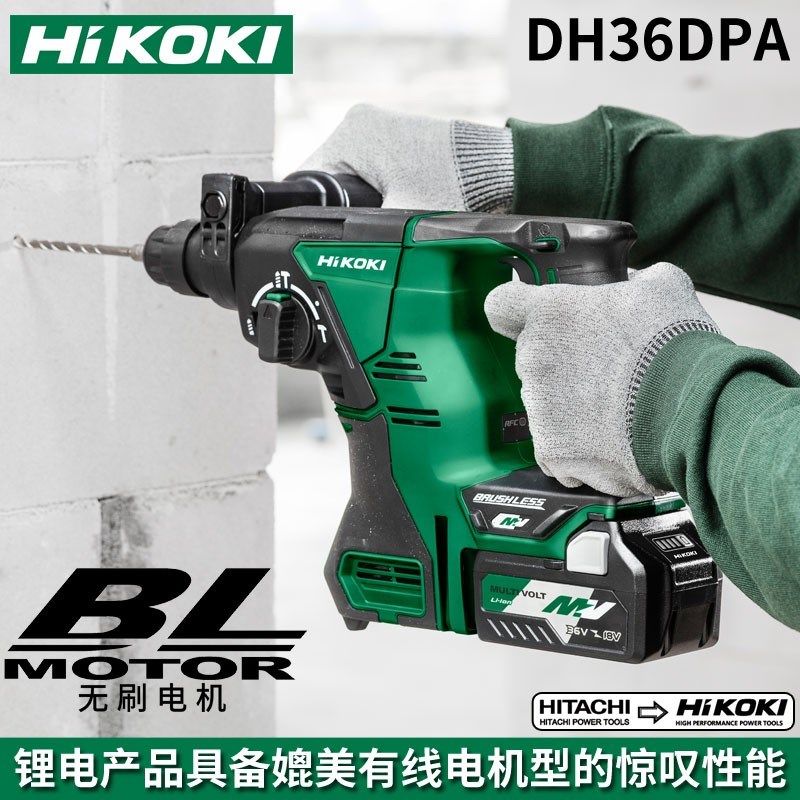 HIKOKI高壹日立36V充电式电锤DH36DPA无刷电机DH36DAL升级款防爆