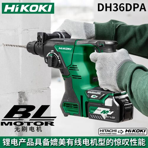HIKOKI高壹日立36V充电式电锤DH36DPA无刷电机DH36DAL升级款防爆