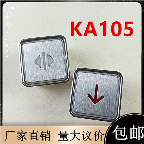 富士电梯配件KA105-T按钮蒂森KA105按键DC24V方形TA270红光蓝光白