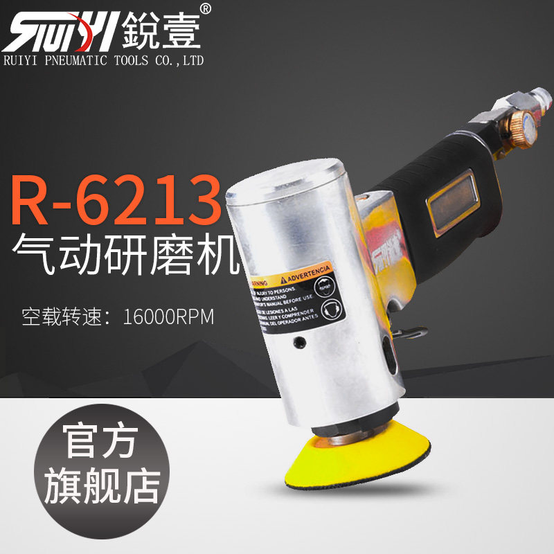 锐壹 6213 气动2寸3寸砂纸抛光机研磨机风动磨光机打磨机