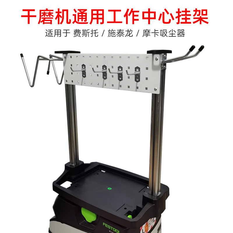 费适用于斯托施泰龙摩卡集尘器干磨机工作中心砂纸挂置物架工作台