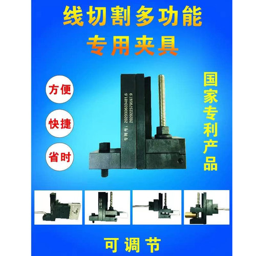 快走丝线切割夹具多功能专用夹具调节压板固定工件金属材质螺丝