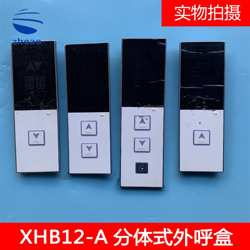 速捷/西子优耐德电梯 XHB12-B两件式外呼召唤盒 HPI-L0430VRI-1-M