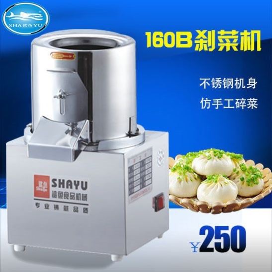 鲨鱼160不锈钢小型商用电动刹菜机家用绞菜机菜馅机多功能碎菜机