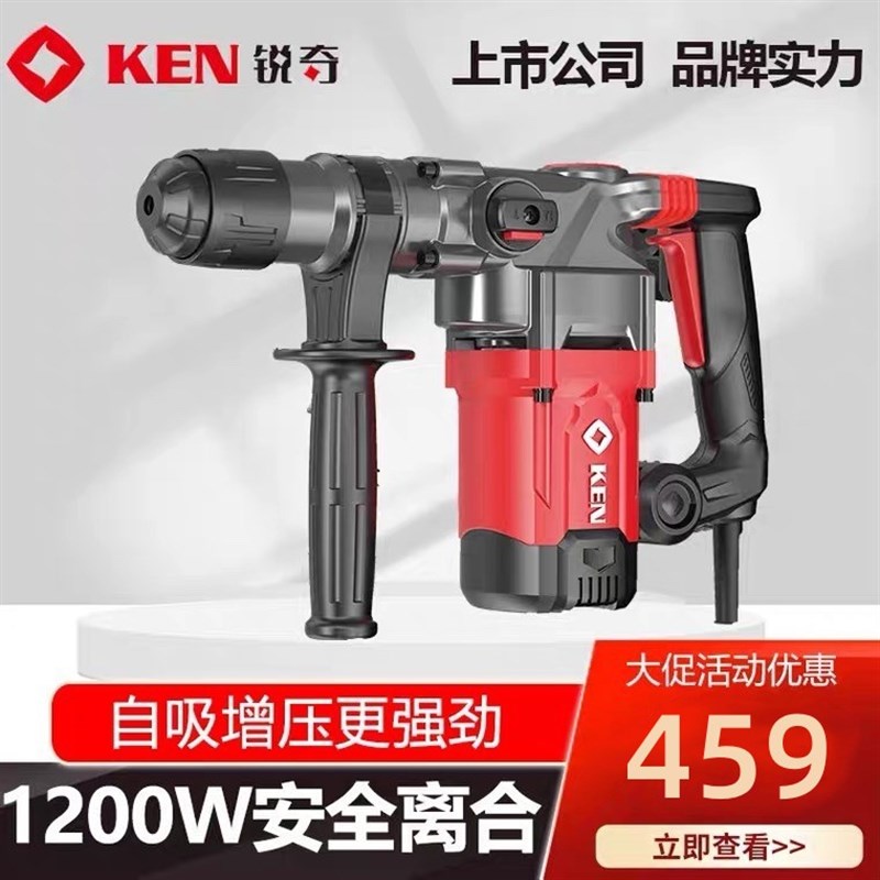 KEN锐奇电锤2832G双用离合1200W冲击钻电镐打孔两用工业级爆模