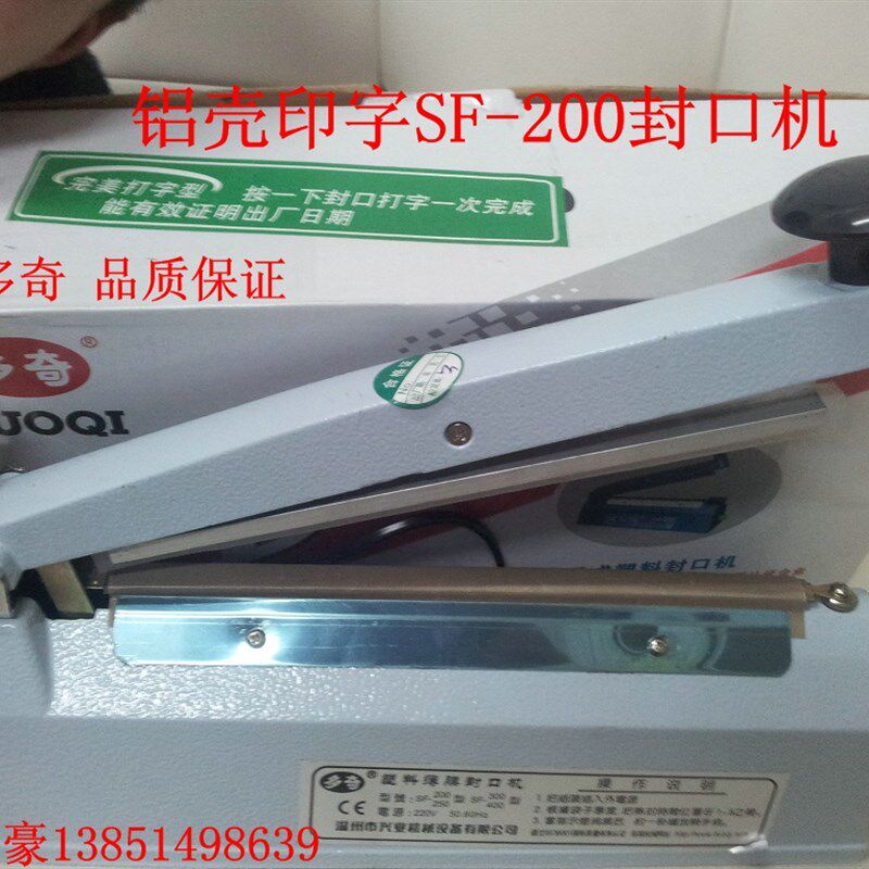 多奇SF200铝壳封口机印生产日期密封 宽边8mm手动铝箔打字封袋机
