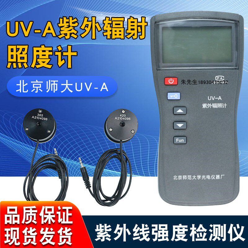 北师大光电仪器厂UV-A紫外照度计UV-365紫外线强度紫外辐射照度计