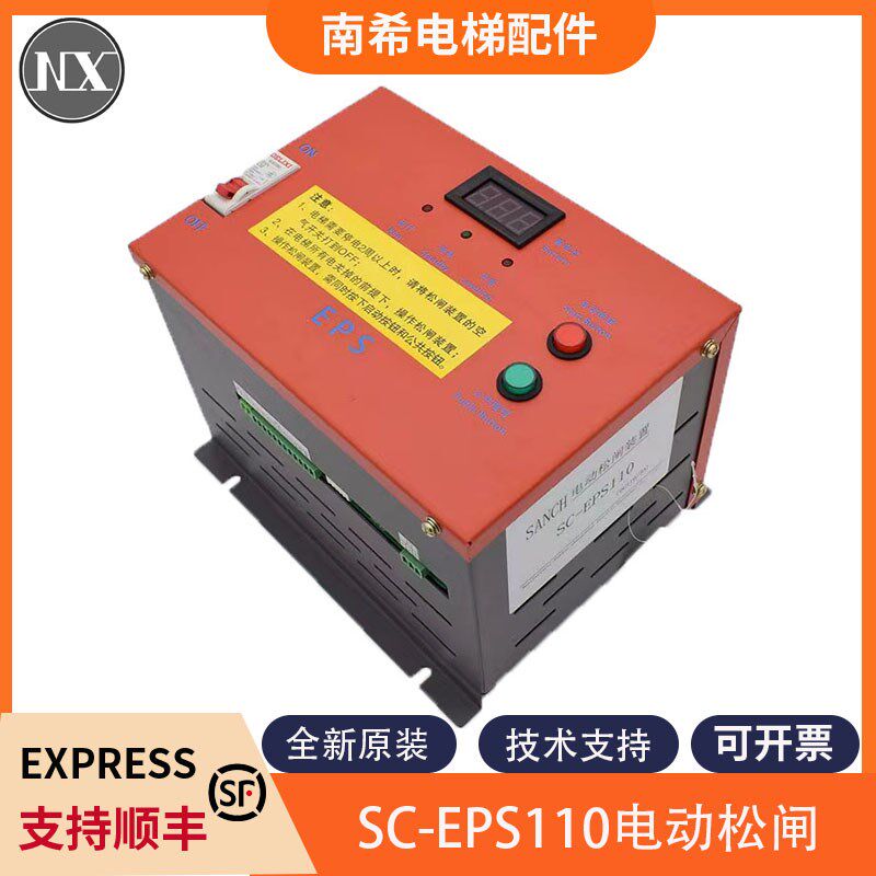 通用型电梯无机房电动松闸装置SC-EPS110V EPB110电梯应急电源