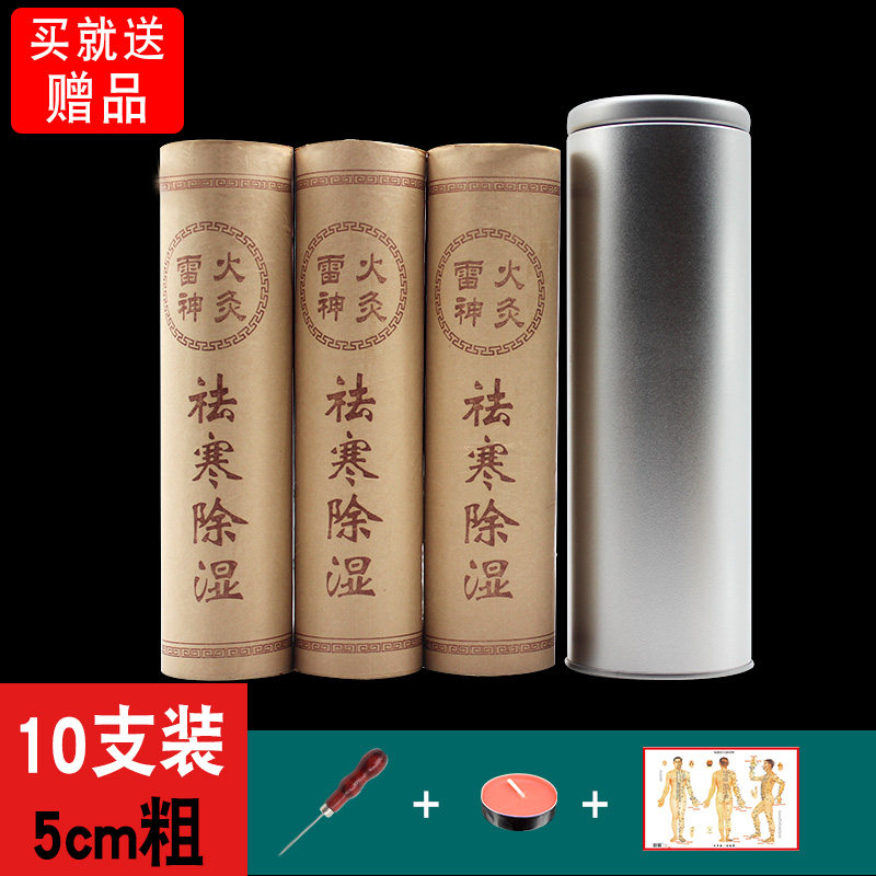 5厘米10只装粗艾条药艾条雷火灸家用艾柱艾灸柱陈年艾灸大艾条