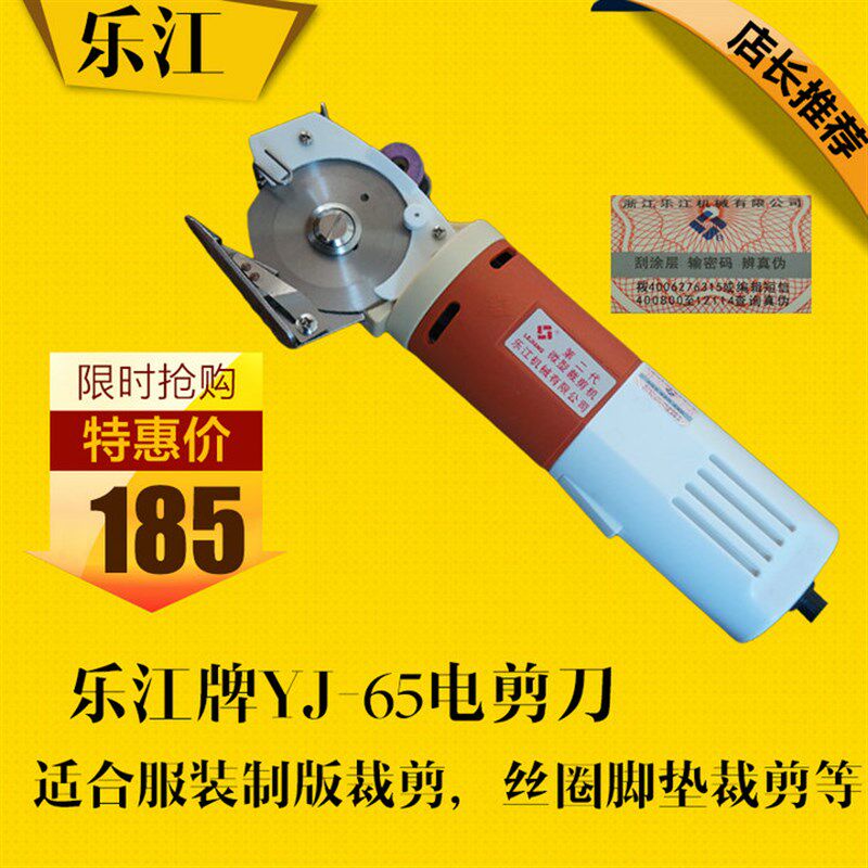 乐江YJ-65手持式电剪刀 电动圆刀 微型服装裁剪机 裁布机 赠刀片