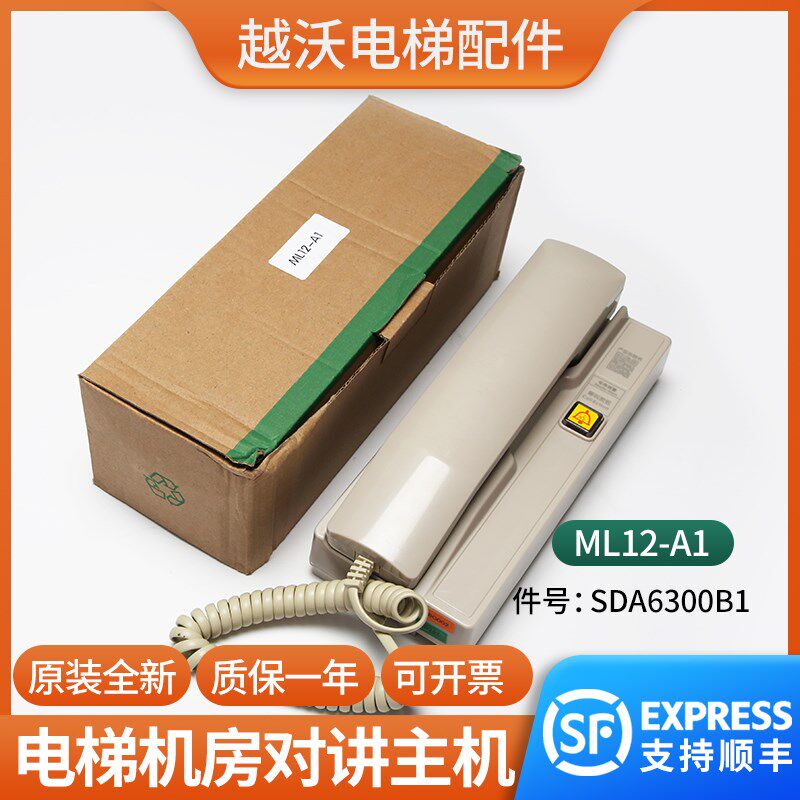 电梯机房对讲主机适用曼隆蒂森ML12-A1话机SDA6300B1子机德凌配件