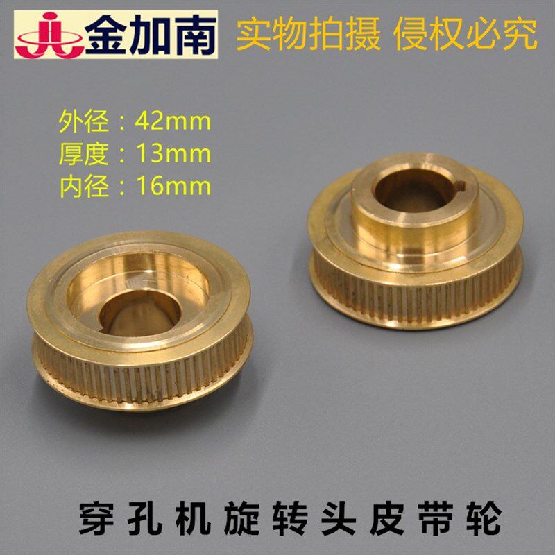 穿孔机打孔机配件穿孔机旋转头皮带轮传送轮铜齿轮打孔机铜齿轮