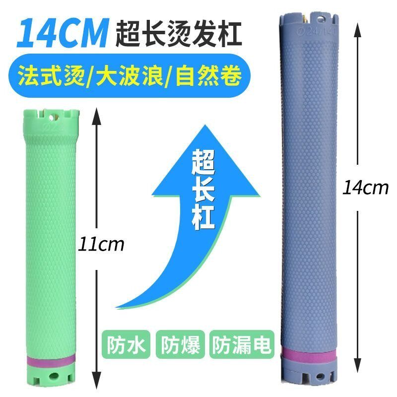 加长热烫杠子超长烫发杠14厘米24V数码杠通用双孔卷杠大波浪卷发