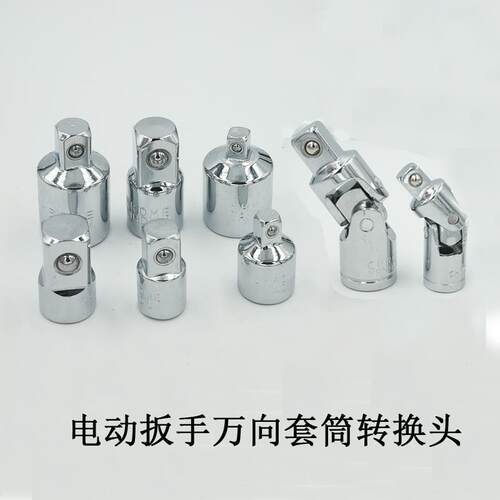 套筒转换头1/2大飞转3/8中飞转1/4小飞气动风炮套筒棘轮扳手转换