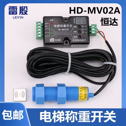 HD-MV02A苏州恒达电梯超载称重开关装置称重传感器共阴共阳包邮