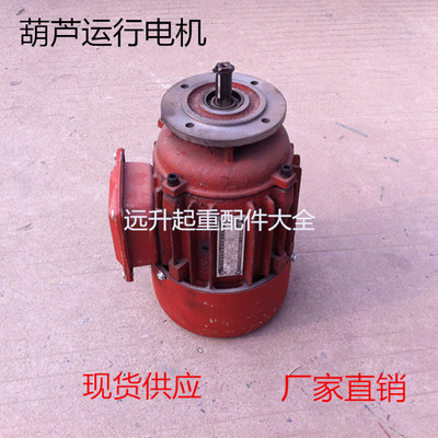 ZDY型12-4/0.4KW 运行电动机 葫芦跑车运行电机 南京江陵