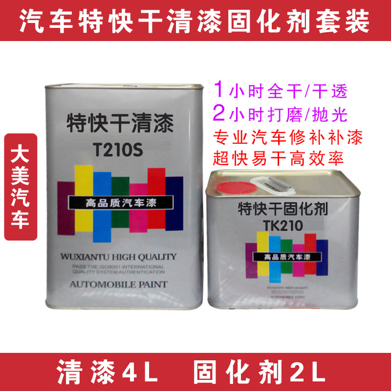 促销特快干汽车清漆固化剂套装 超快干漆面60分钟抛光罩光烤漆