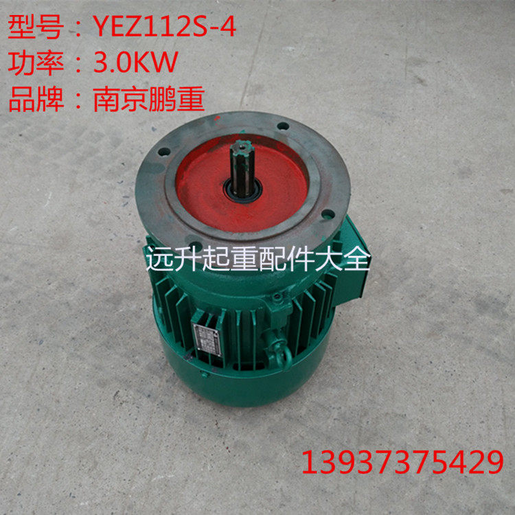 锥形转子三相异步电动机 南京鹏重电机YEZ112S-4 3.0KW架桥机电机