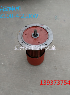 南京YSZ100-4 2.2KW软启动电机三相异步实心转子制动电动机大车
