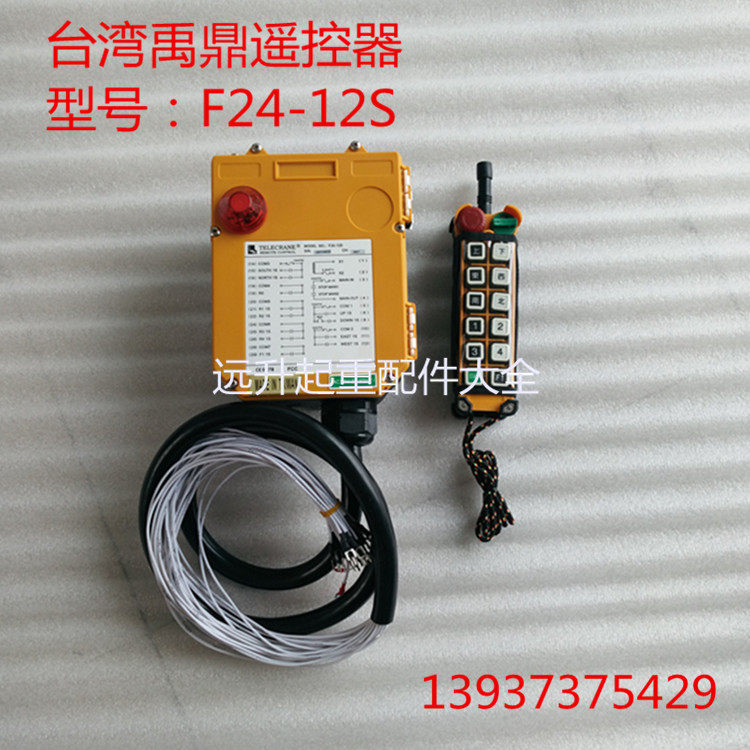 行车天车航吊起重机无线遥控器 F24-12S/F24-12D工业遥控器