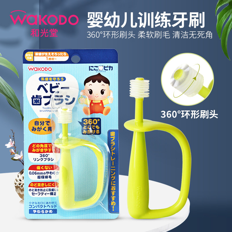 和光堂婴幼儿软毛乳牙训练牙刷