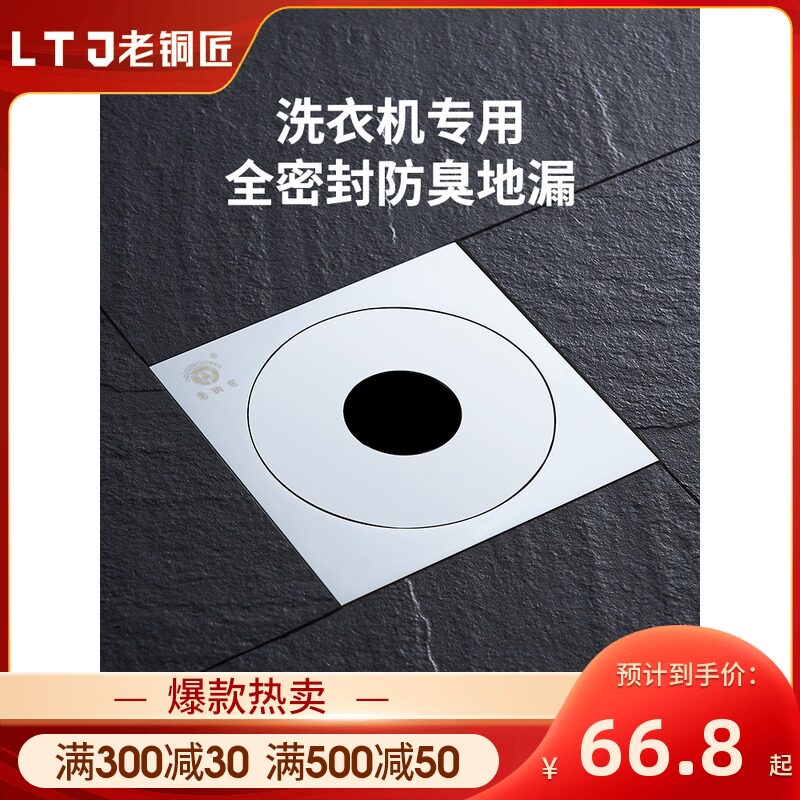 老铜匠全铜洗衣机专用地漏防臭防溢水防虫隐形密封三通接头地漏盖