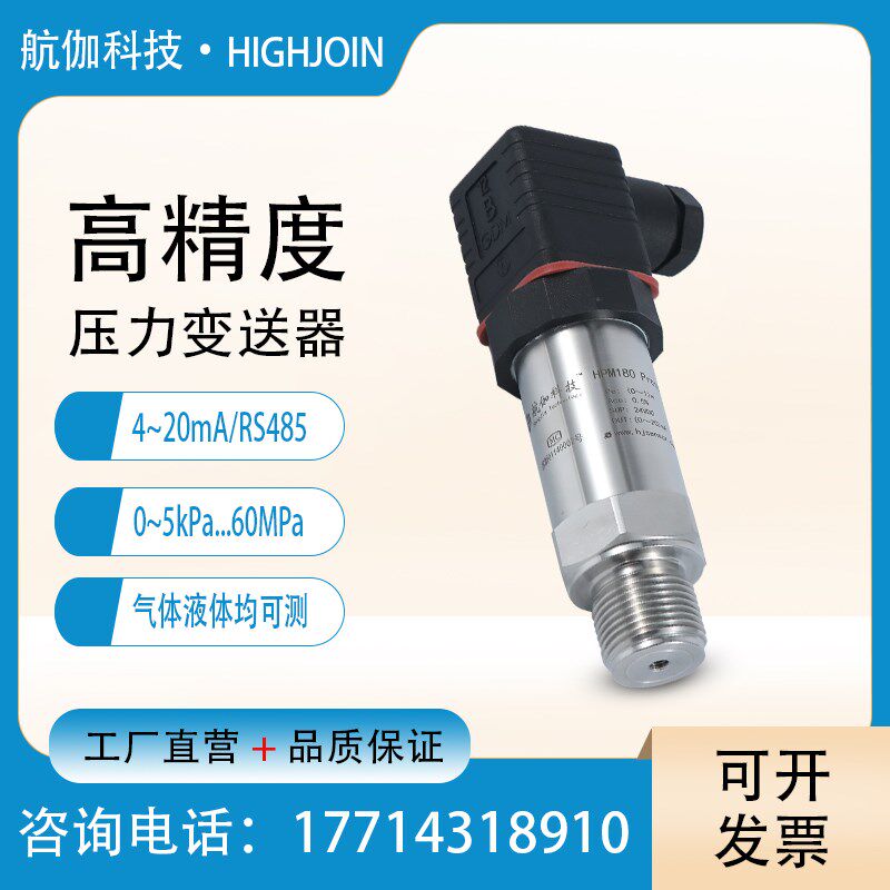 0.05级高精度压力变送器 进口扩散硅 水压 液压绝压传感器 4~20mA