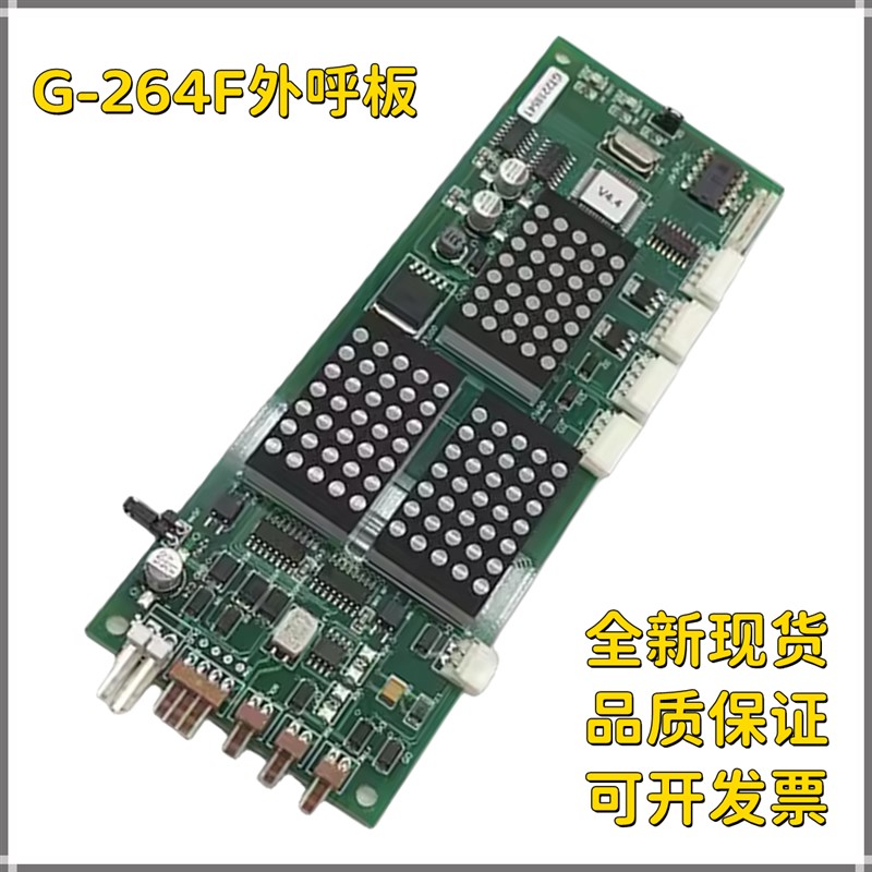 电梯G-264F外呼板 外招板 适用于蒂森电梯显示面板竖先外招板全新